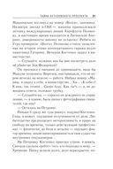 Тайна Кутузовского проспекта — фото, картинка — 20