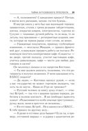 Тайна Кутузовского проспекта — фото, картинка — 24