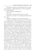 Тайна Кутузовского проспекта — фото, картинка — 36