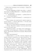 Тайна Кутузовского проспекта — фото, картинка — 44