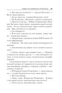 Тайна Кутузовского проспекта — фото, картинка — 66