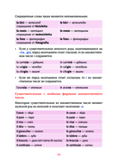 Итальянская грамматика в схемах и таблицах — фото, картинка — 13