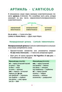Итальянская грамматика в схемах и таблицах — фото, картинка — 3