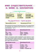 Итальянская грамматика в схемах и таблицах — фото, картинка — 9