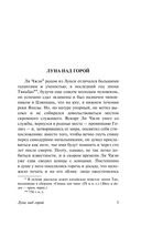 Луна над горой — фото, картинка — 2