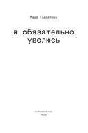 Я обязательно уволюсь — фото, картинка — 2