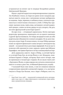 Диверсант, аристократ, мститель — фото, картинка — 16