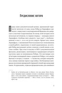 Диверсант, аристократ, мститель — фото, картинка — 3