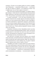 Диверсант, аристократ, мститель — фото, картинка — 9