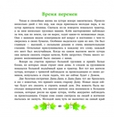 Сказки Скоковой горы — фото, картинка — 3