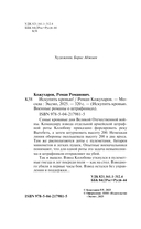 Искупить кровью! — фото, картинка — 3