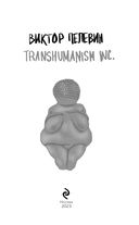 Transhumanism Inc. — фото, картинка — 2