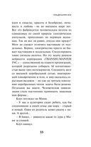 Transhumanism Inc. — фото, картинка — 31