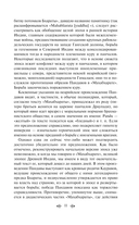 Махабхарата. Три великих сказания Древней Индии — фото, картинка — 10