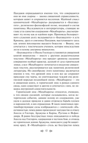 Махабхарата. Три великих сказания Древней Индии — фото, картинка — 11