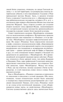 Махабхарата. Три великих сказания Древней Индии — фото, картинка — 14