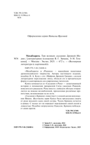 Махабхарата. Три великих сказания Древней Индии — фото, картинка — 3