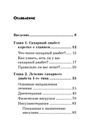 Диабет. Карманный справочник — фото, картинка — 1