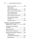 Диабет. Карманный справочник — фото, картинка — 2