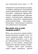 Диабет. Карманный справочник — фото, картинка — 11