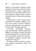 Диабет. Карманный справочник — фото, картинка — 12