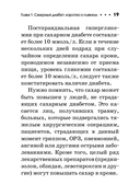 Диабет. Карманный справочник — фото, картинка — 13