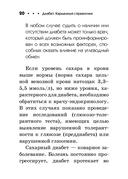 Диабет. Карманный справочник — фото, картинка — 14