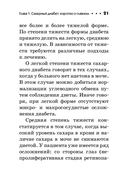 Диабет. Карманный справочник — фото, картинка — 15