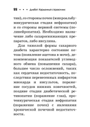 Диабет. Карманный справочник — фото, картинка — 16