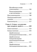 Диабет. Карманный справочник — фото, картинка — 3