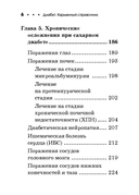 Диабет. Карманный справочник — фото, картинка — 4