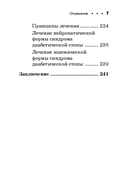 Диабет. Карманный справочник — фото, картинка — 5