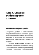 Диабет. Карманный справочник — фото, картинка — 6