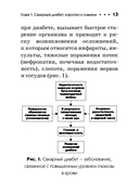 Диабет. Карманный справочник — фото, картинка — 7