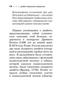 Диабет. Карманный справочник — фото, картинка — 8