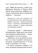 Диабет. Карманный справочник — фото, картинка — 9