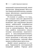 Диабет. Карманный справочник — фото, картинка — 10