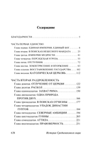 История Средневекового мира. От Константина до арабских завоеваний — фото, картинка — 1