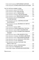 История Средневекового мира. От Константина до арабских завоеваний — фото, картинка — 2