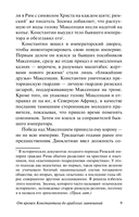 История Средневекового мира. От Константина до арабских завоеваний — фото, картинка — 8