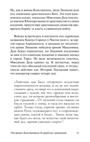 История Средневекового мира. От Константина до арабских завоеваний — фото, картинка — 10