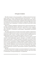 Русский язык. План-конспект уроков. 8 класс — фото, картинка — 2