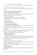 Русский язык. План-конспект уроков. 8 класс — фото, картинка — 5