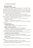 Русский язык. План-конспект уроков. 8 класс — фото, картинка — 8