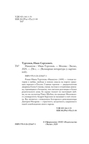 Накануне — фото, картинка — 4