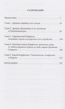 Северная Африка в эпоху Античности — фото, картинка — 1
