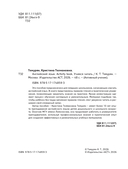 Английский язык. Activity book. Учимся читать — фото, картинка — 2