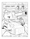 Gerand. Раскраска. Эра гигантов — фото, картинка — 1