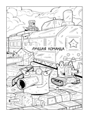 Gerand. Раскраска. Эра гигантов — фото, картинка — 2