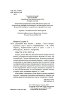 Дознание Ады Флинт — фото, картинка — 2